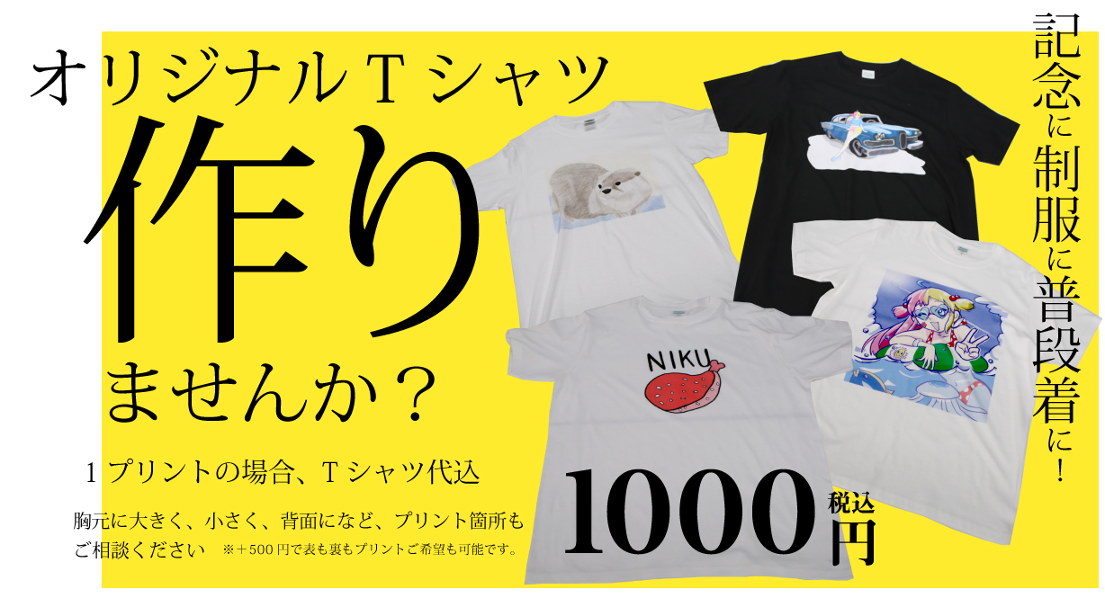 ティシャツのイメージ図