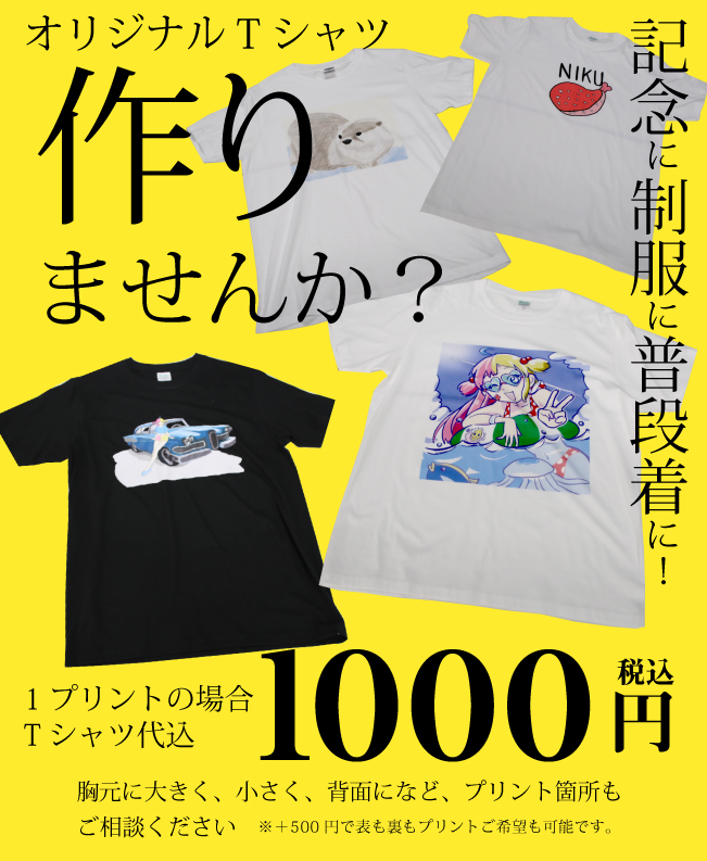 ティシャツのイメージ図